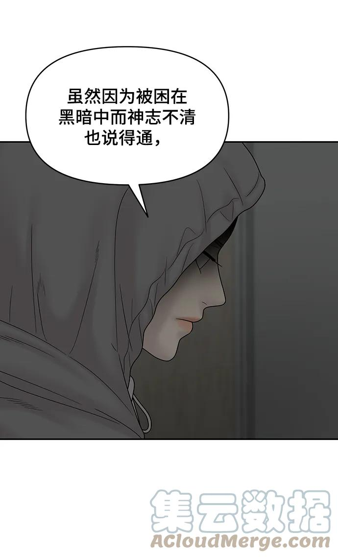 幸存者偏差稚楚未删减漫画,第86话70图