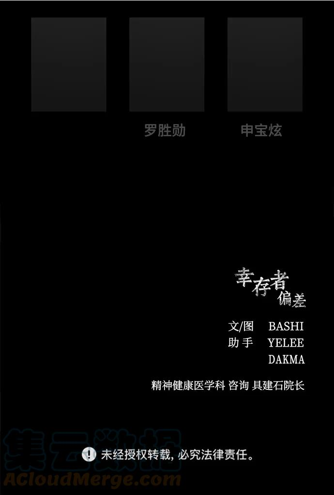 幸存者偏差稚楚未删减漫画,第86话94图