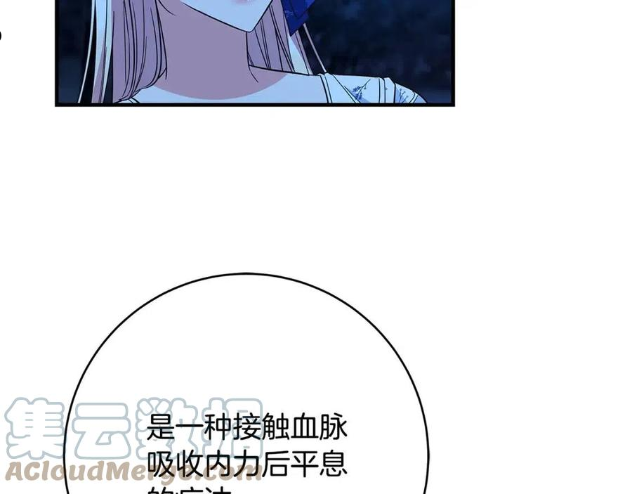 恶女哪来的义气全集解说漫画,第24话 龙蹄草的秘密129图