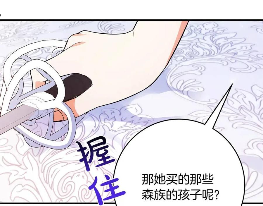 恶女哪来的义气全集解说漫画,第24话 龙蹄草的秘密179图