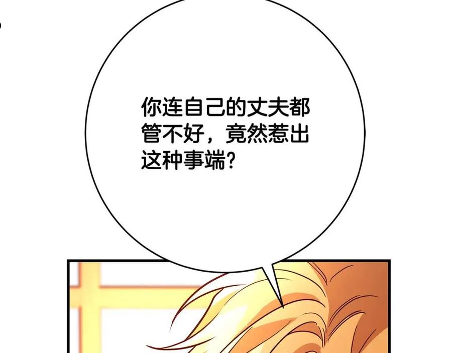 恶女哪来的义气全集解说漫画,第25话 气到发狂211图