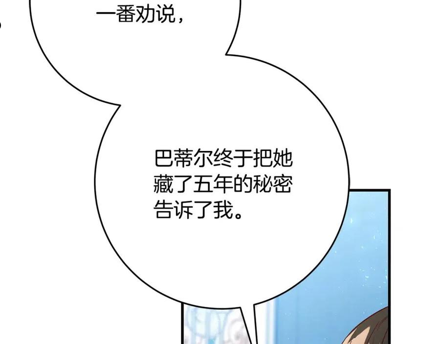 恶女哪来的义气全集解说漫画,第25话 气到发狂48图