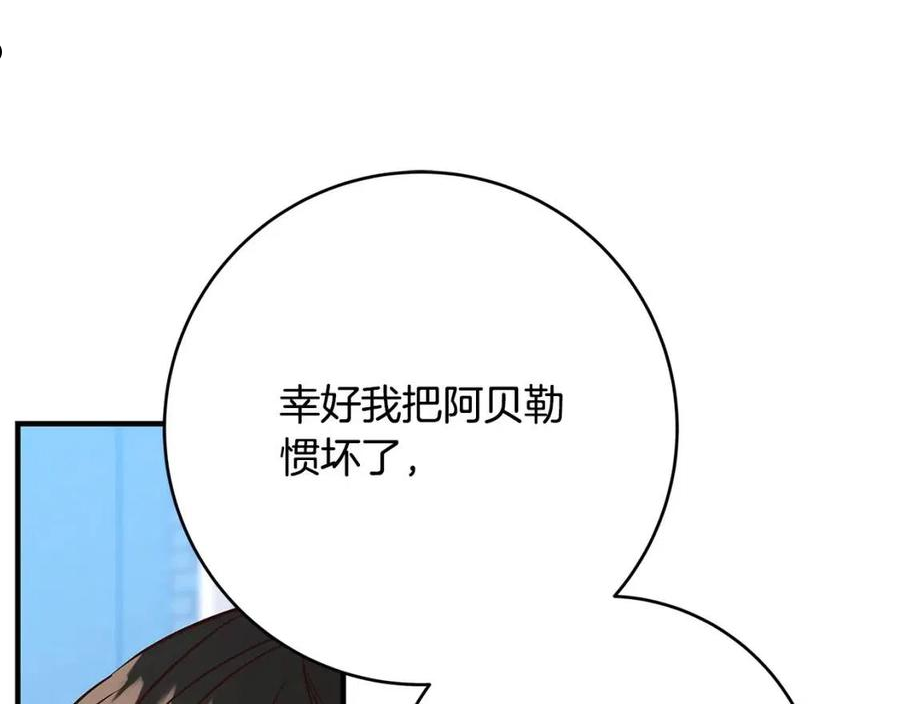 恶女哪来的义气全集解说漫画,第25话 气到发狂87图