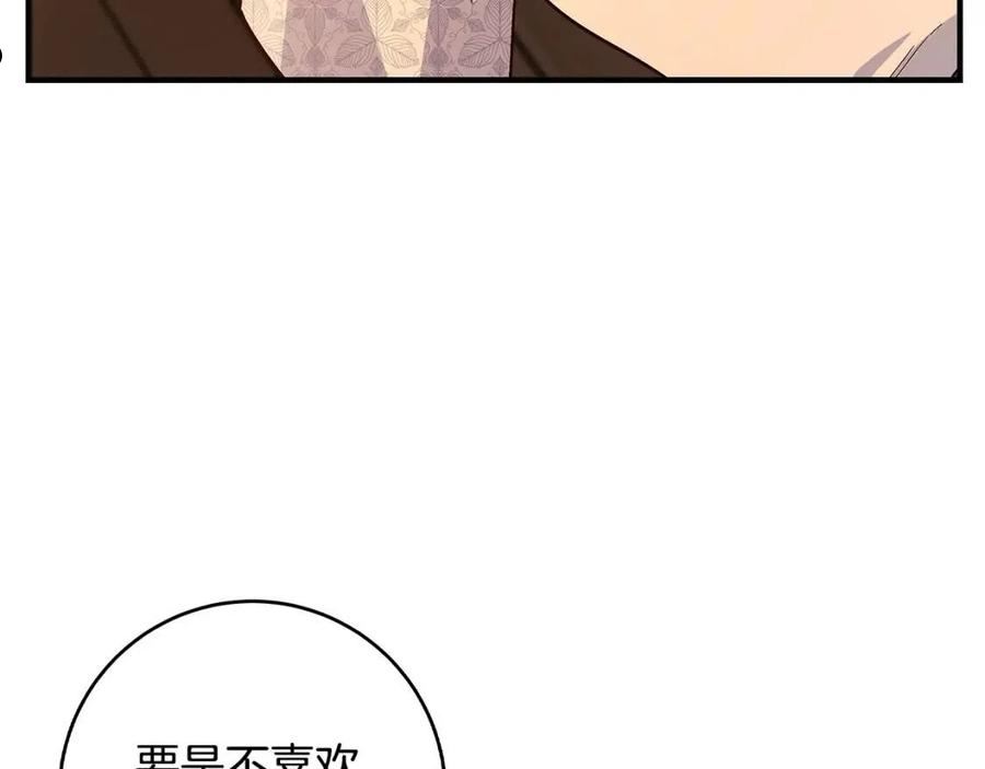 恶女哪来的义气漫画,第29话 神殿151图