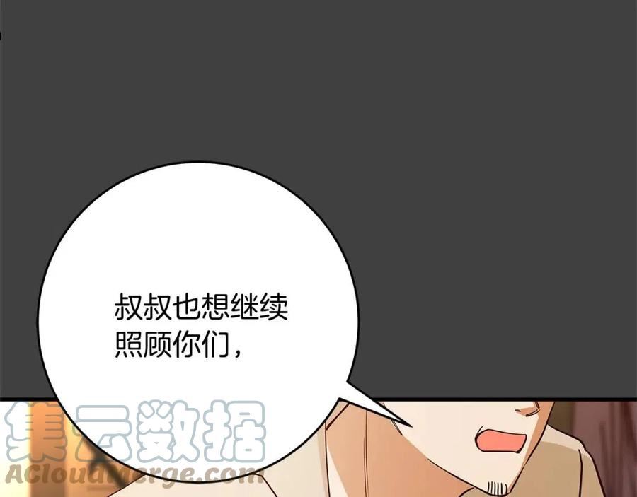 恶女哪来的义气漫画,第30话 同族137图