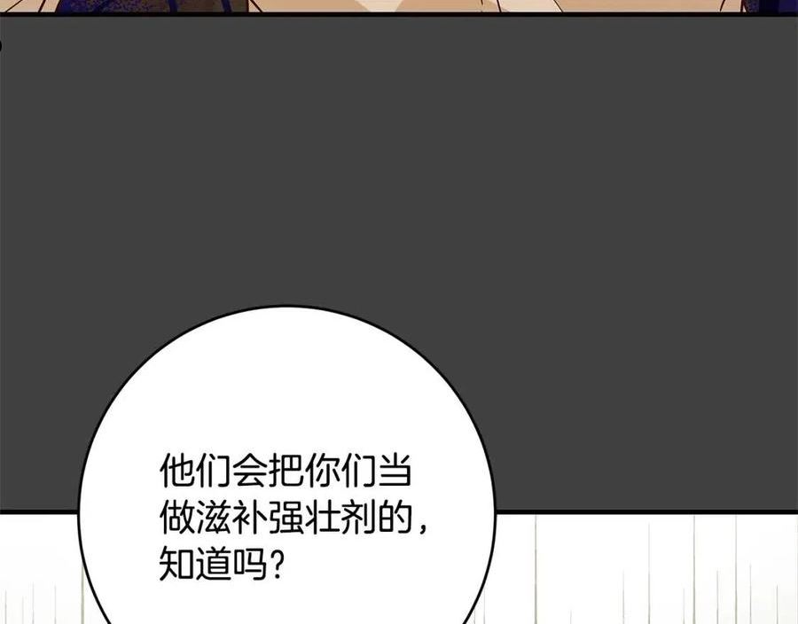 恶女哪来的义气漫画,第30话 同族142图