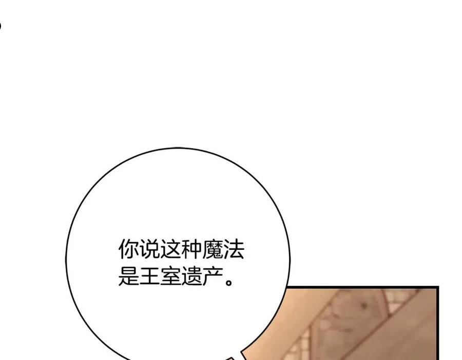 恶女哪来的义气漫画,第30话 同族16图