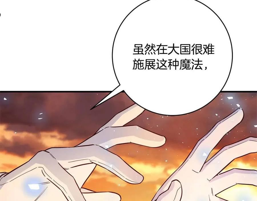 恶女哪来的义气漫画,第30话 同族26图