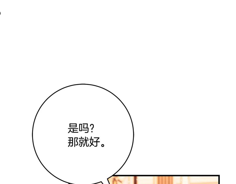 恶女哪来的义气全集解说漫画,第16话 与仇人见面144图