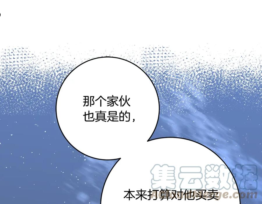 恶女哪来的义气全集解说漫画,第16话 与仇人见面81图