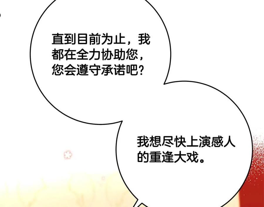 恶女哪来的义气全集解说漫画,第44话 她是我的！72图