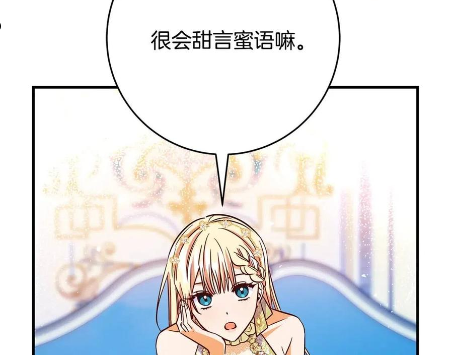 恶女哪来的义气全集解说漫画,第18话 吃醋138图