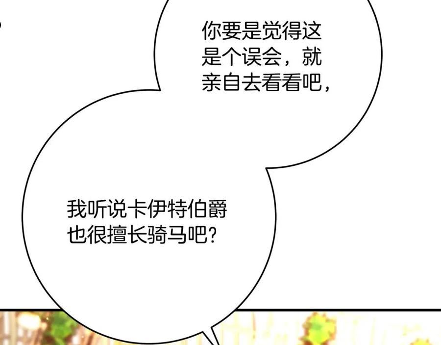 恶女哪来的义气全集解说漫画,第46话 得寸进尺206图