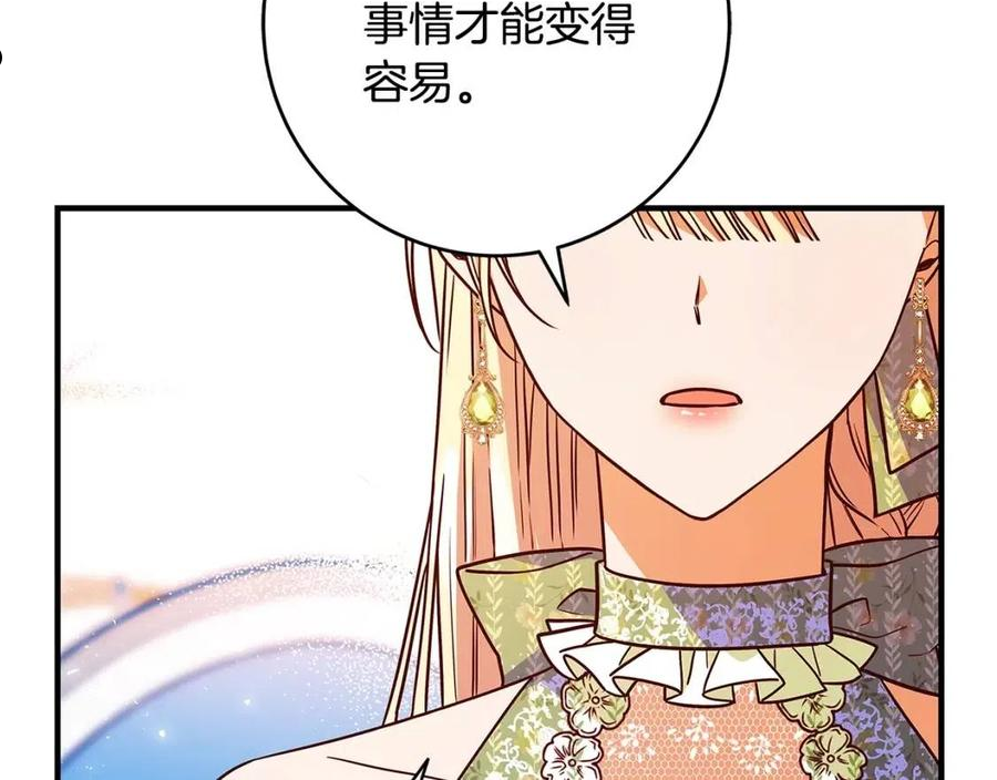 恶女哪来的义气全集解说漫画,第19话 铲除47图