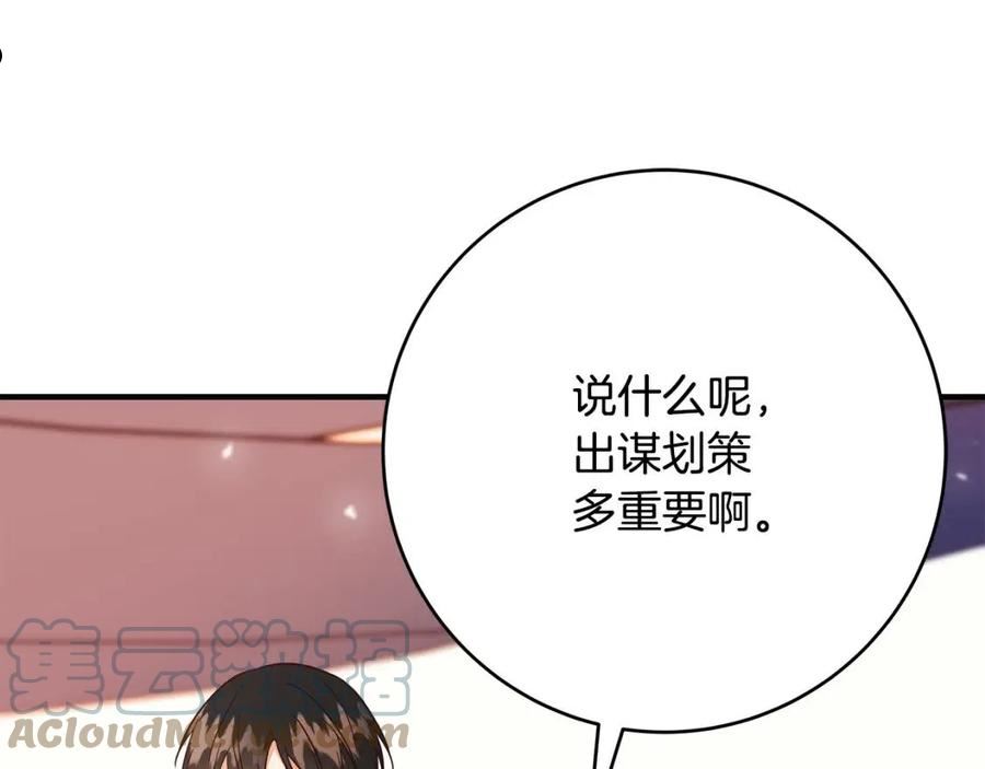 恶女哪来的义气全集解说漫画,第48话 疯狂的追求者129图