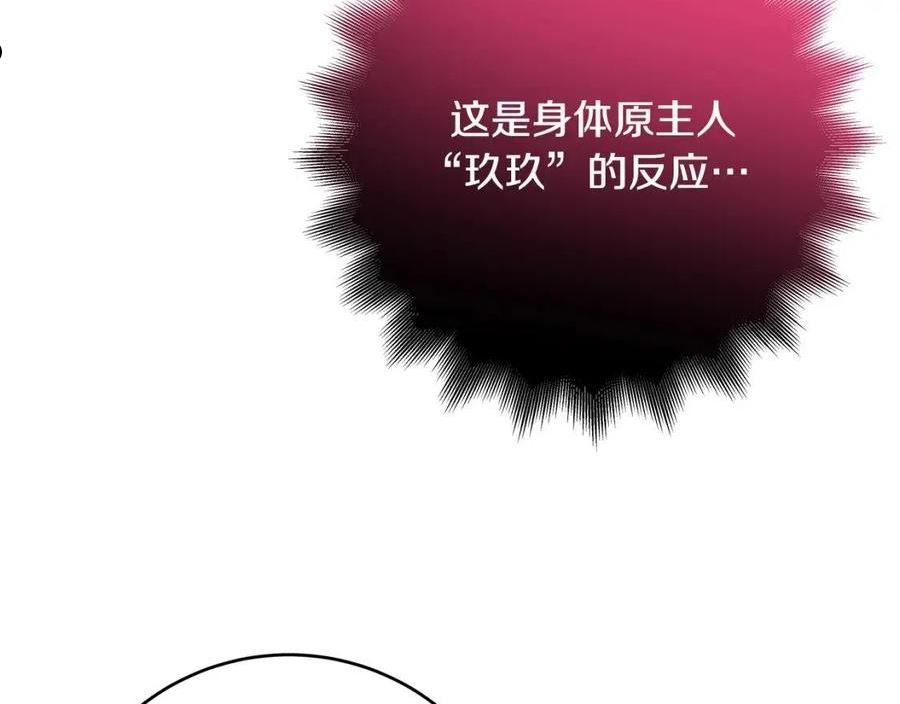 恶女哪来的义气全集解说漫画,第48话 疯狂的追求者54图