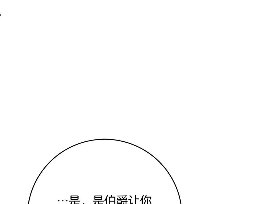 恶女哪来的义气漫画,第51话 我们私奔吧！111图