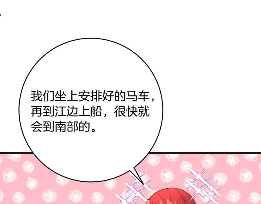 恶女哪来的义气漫画,第51话 我们私奔吧！171图