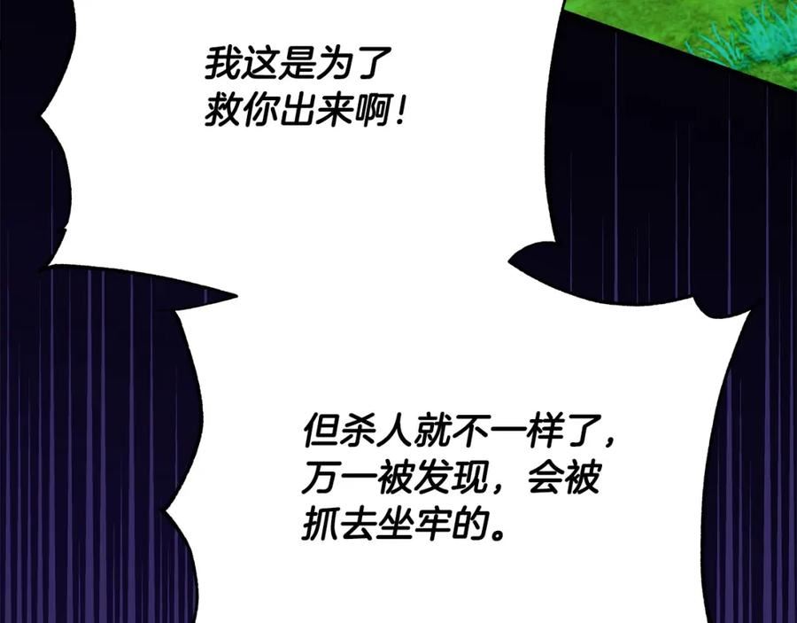 恶女哪来的义气漫画,第51话 我们私奔吧！207图