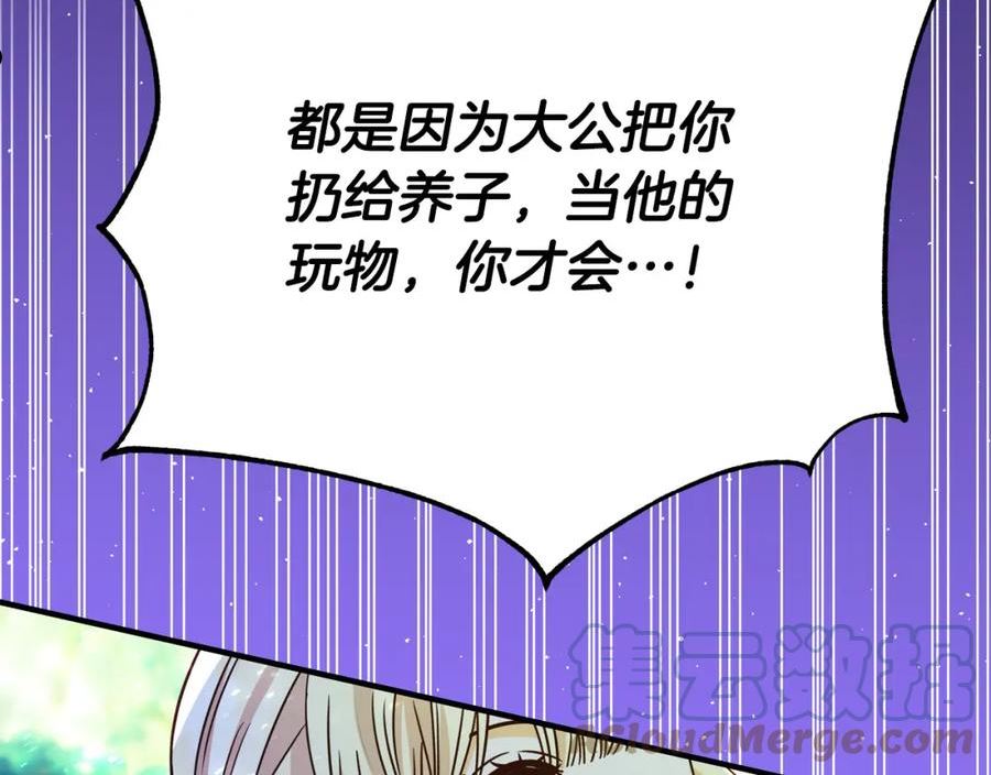 恶女哪来的义气漫画,第51话 我们私奔吧！213图