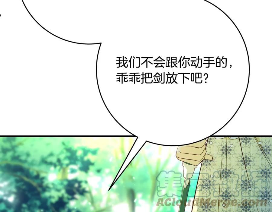 恶女哪来的义气漫画,第51话 我们私奔吧！25图