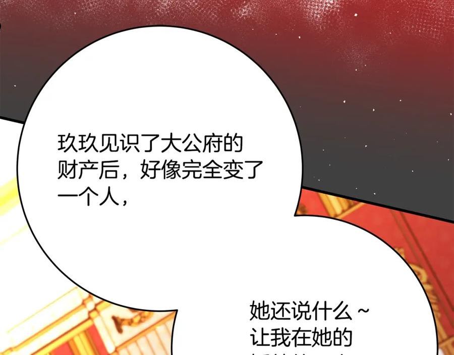 恶女哪来的义气全集解说漫画,第53话 恶人聚首75图