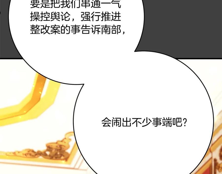 恶女哪来的义气全集解说漫画,第53话 恶人聚首91图