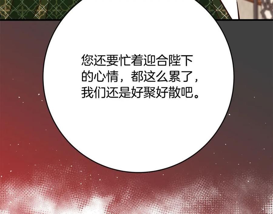 恶女哪来的义气全集解说漫画,第53话 恶人聚首94图