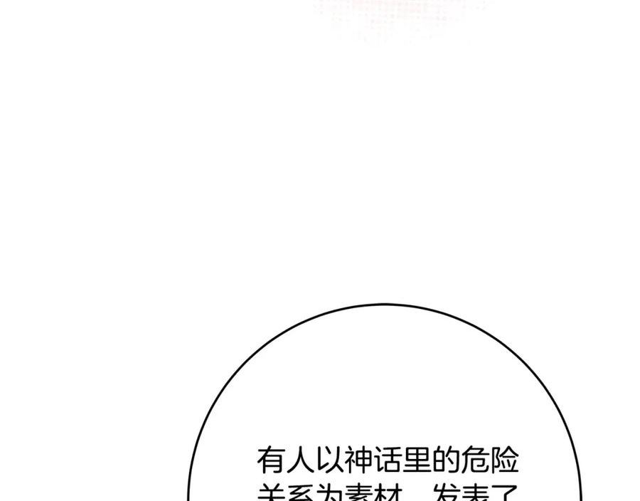 恶女哪来的义气全集解说漫画,第55话 舆论丑闻66图