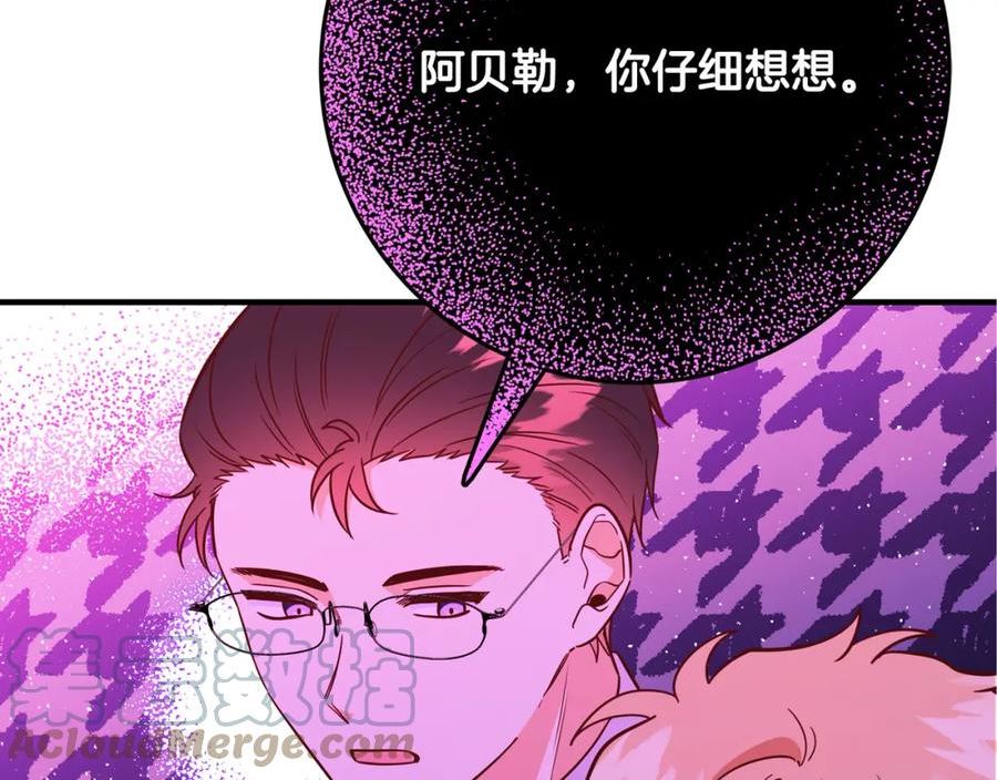 恶女哪来的漫画,第56话 据为己有57图