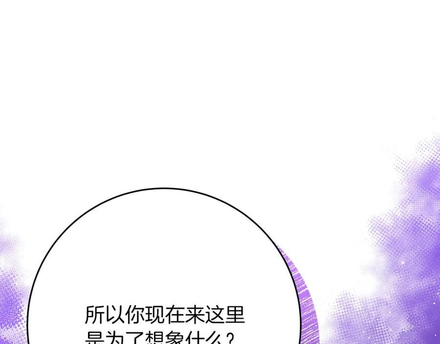 恶女哪来的义气全集解说漫画,第61话 特别的安慰86图