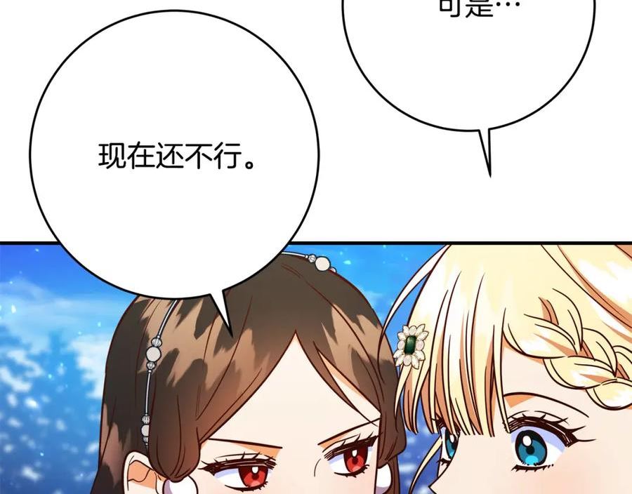 恶女哪来的义气全集解说漫画,第63话 打破玻璃花园！200图