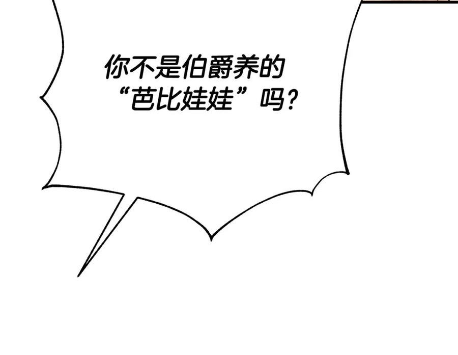 恶女哪来的义气全集解说漫画,第66话 宠姬VS刺客140图