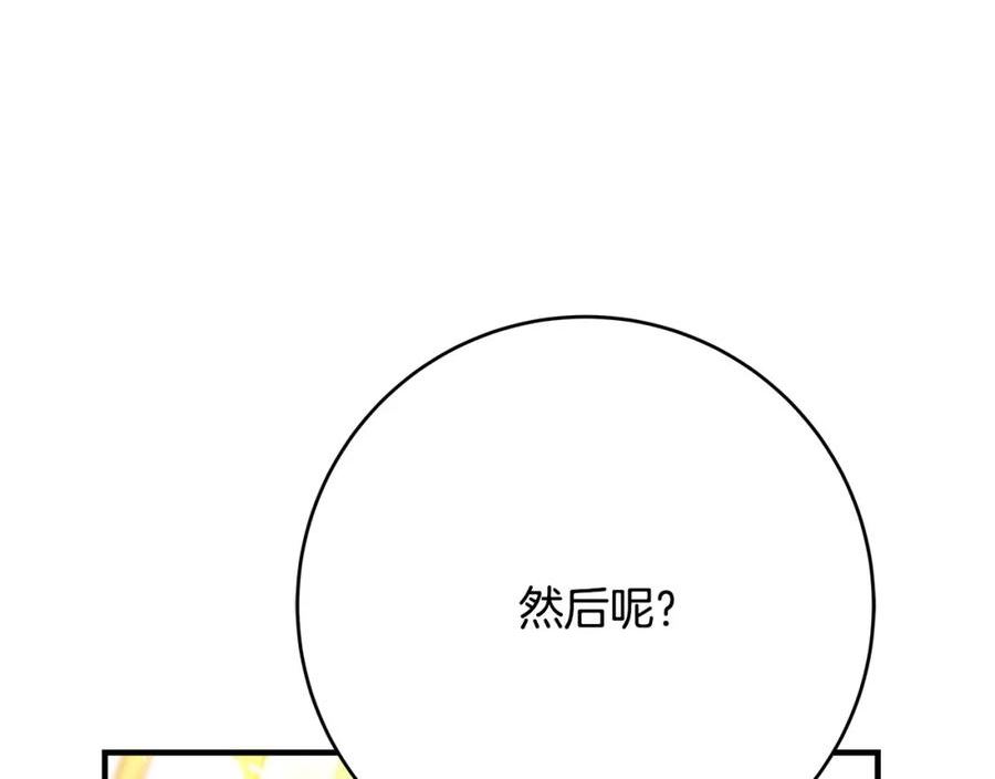 恶女哪来的义气漫画,第67话 反咬一口122图