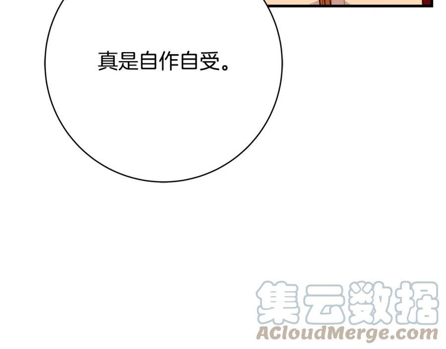 恶女哪来的义气漫画,第67话 反咬一口13图