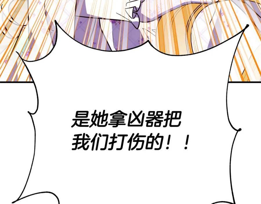 恶女哪来的义气漫画,第67话 反咬一口136图