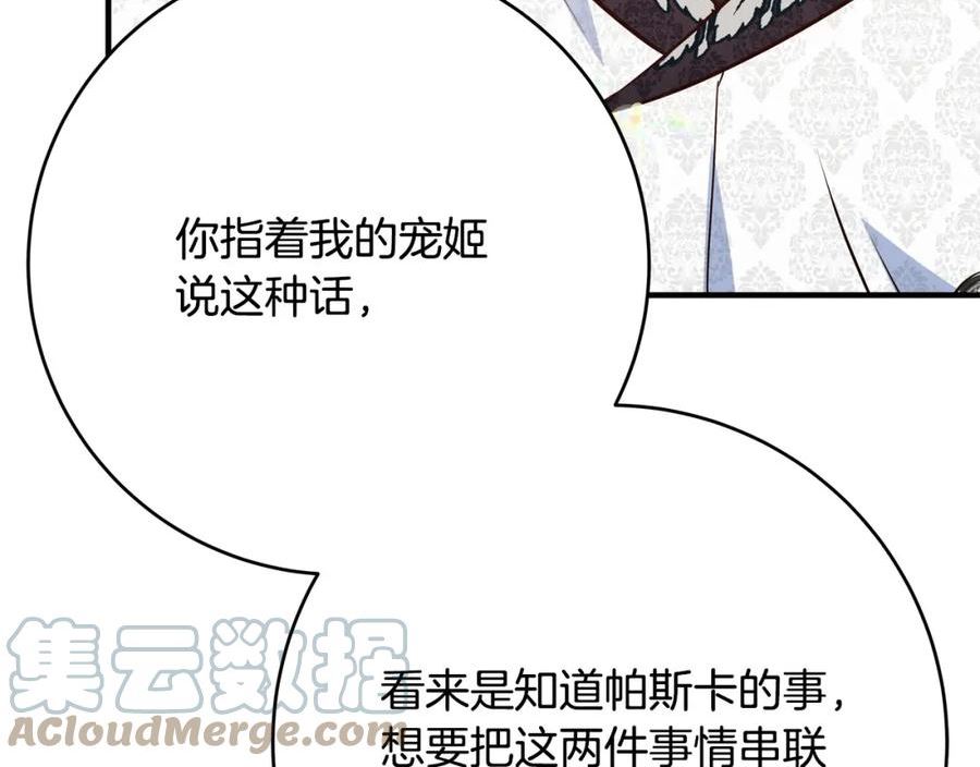 恶女哪来的义气漫画,第67话 反咬一口149图