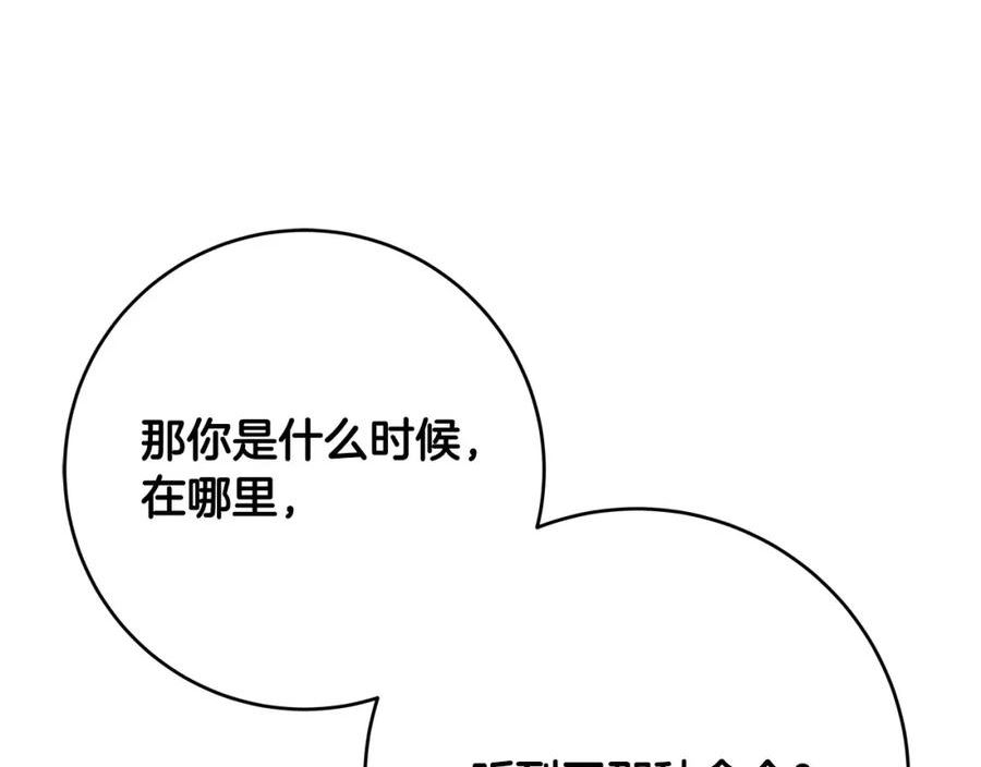 恶女哪来的义气漫画,第67话 反咬一口194图