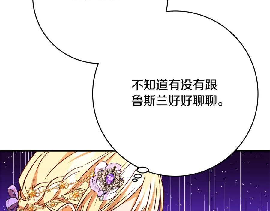 恶女哪来的义气漫画,第67话 反咬一口20图