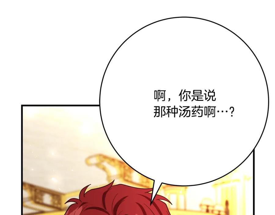 恶女哪来的义气漫画,第67话 反咬一口206图