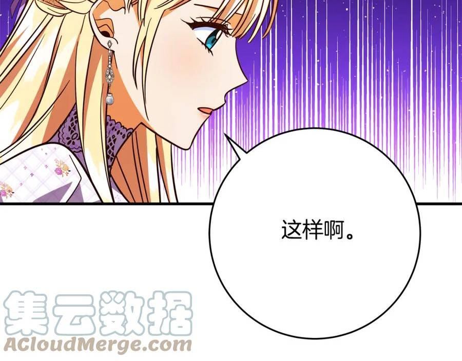 恶女哪来的义气漫画,第67话 反咬一口21图