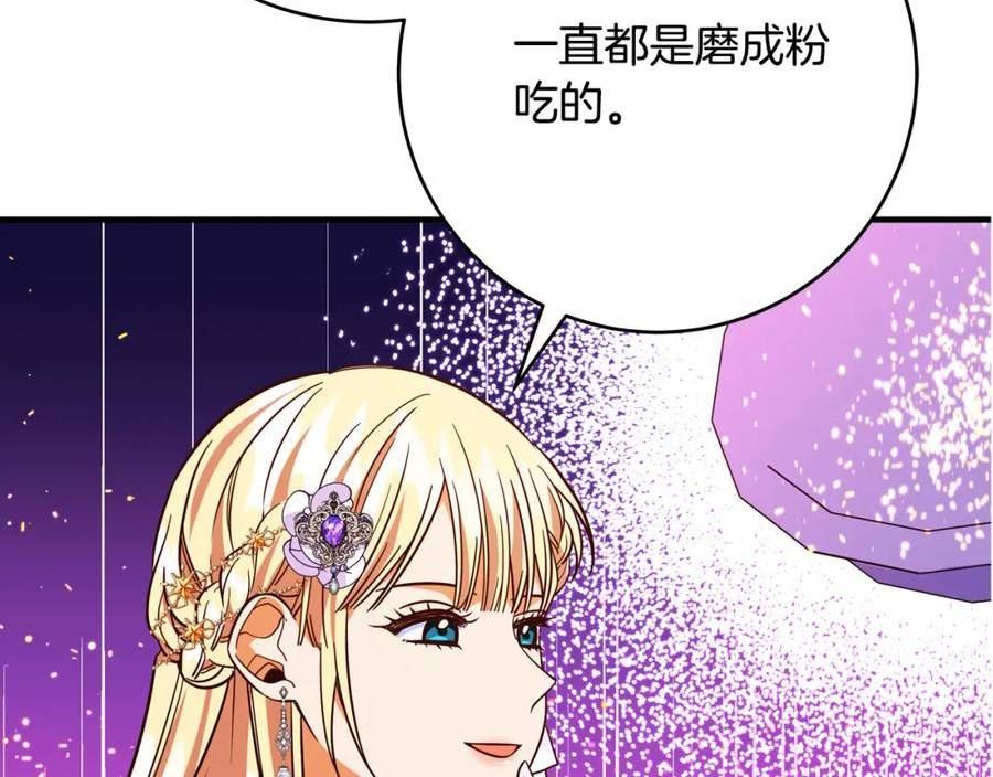 恶女哪来的义气漫画,第67话 反咬一口220图