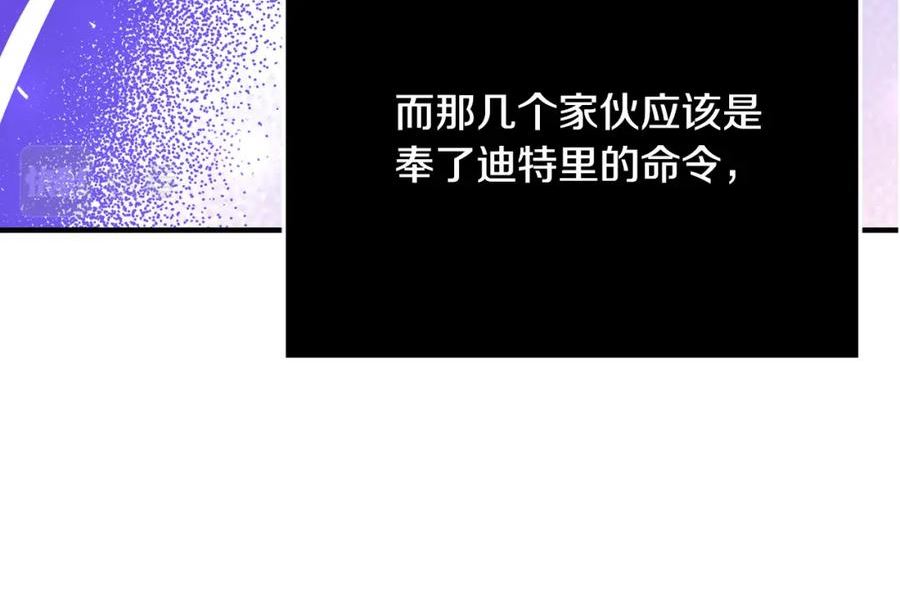 恶女哪来的义气漫画,第67话 反咬一口231图