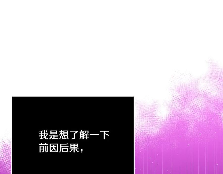 恶女哪来的义气漫画,第67话 反咬一口232图