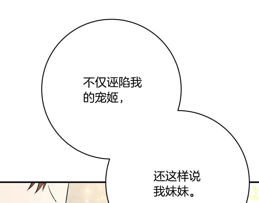 恶女哪来的义气漫画,第67话 反咬一口239图