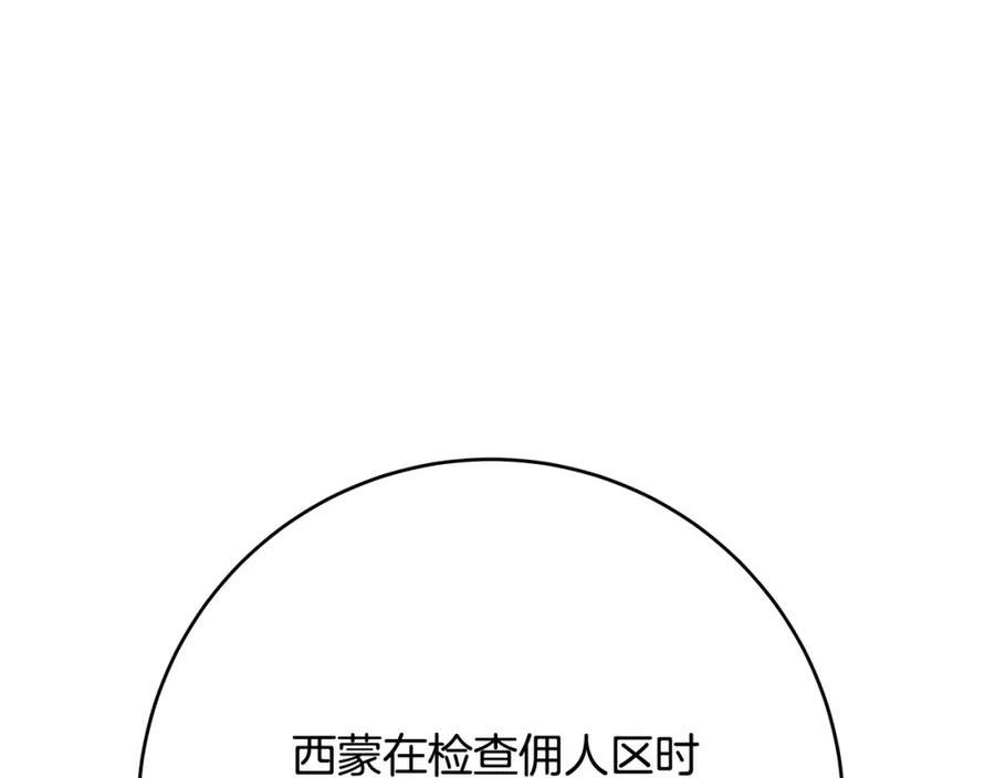 恶女哪来的义气漫画,第67话 反咬一口4图