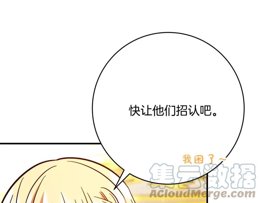 恶女哪来的义气全集解说漫画,第68话 告发朋友125图