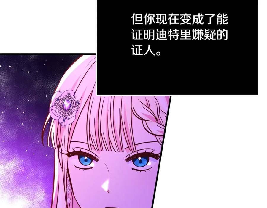 恶女哪来的义气全集解说漫画,第68话 告发朋友190图