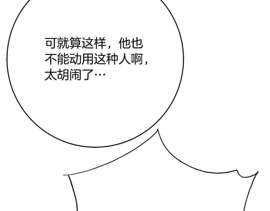 恶女哪来的义气全集解说漫画,第68话 告发朋友91图