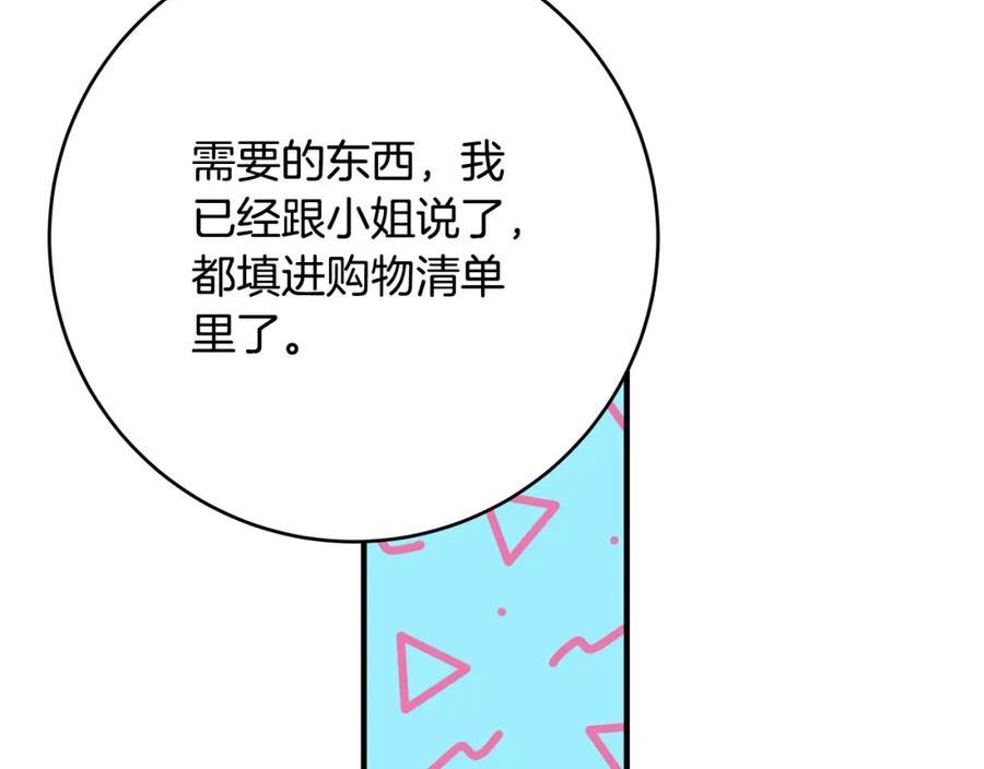 恶女哪来的义气漫画,第70话 我们只是合约关系131图